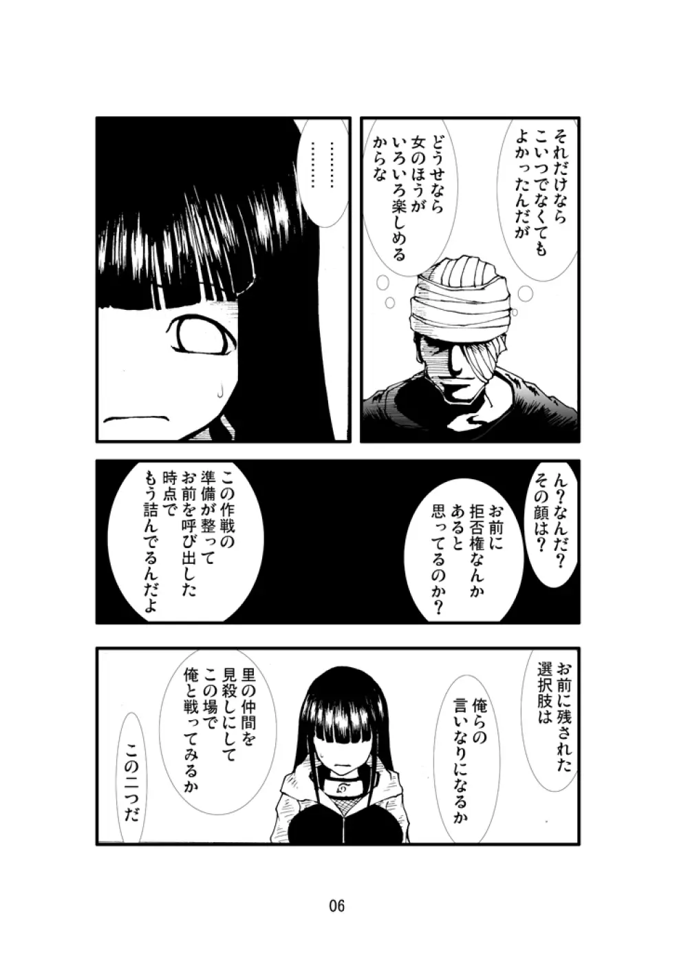 アナル祭り ヒ○タ暴肛忍法帖 - page5