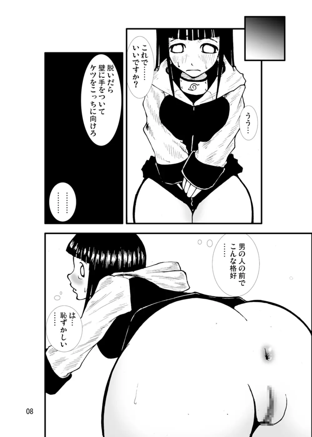 アナル祭り ヒ○タ暴肛忍法帖 - page7