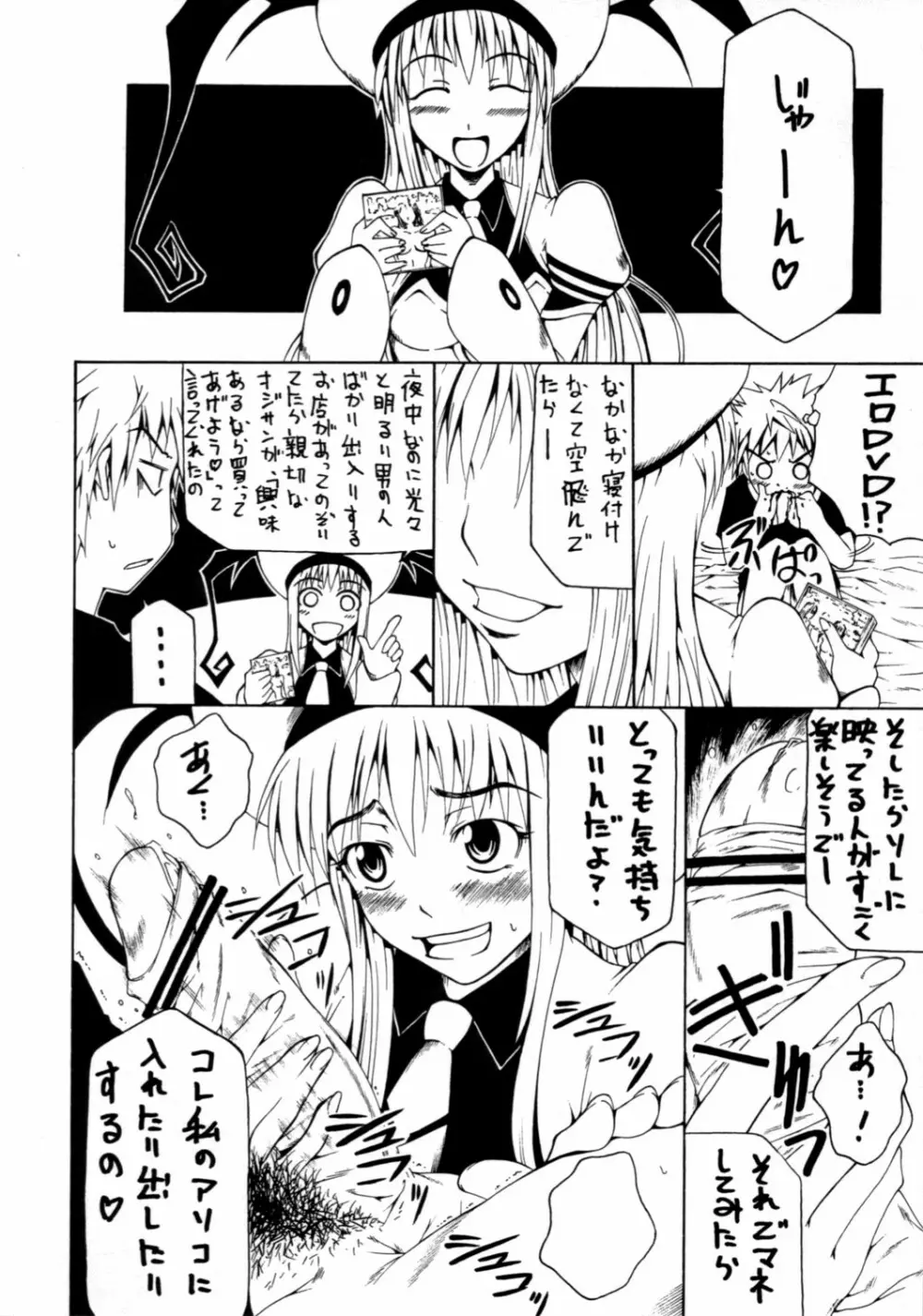 アイネ クライネ ナハトラブル。 - page3