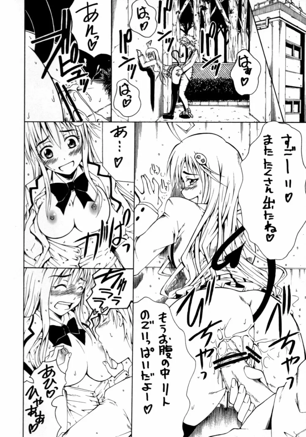 アイネ クライネ ナハトラブル。 - page7