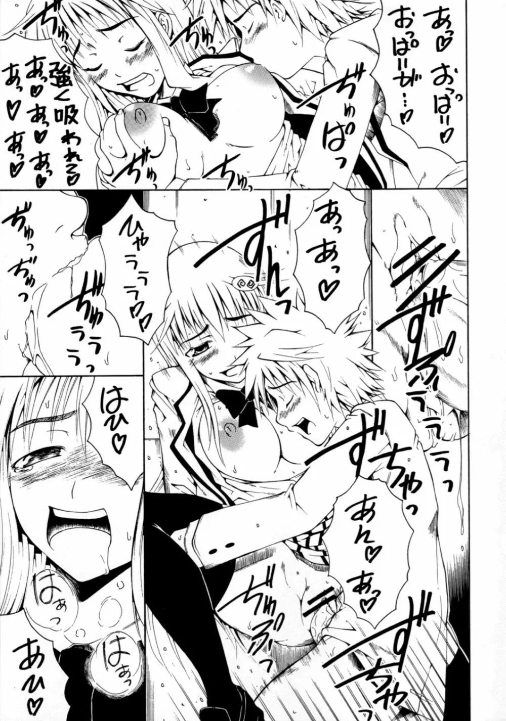 アイネ クライネ ナハトラブル。 - page8