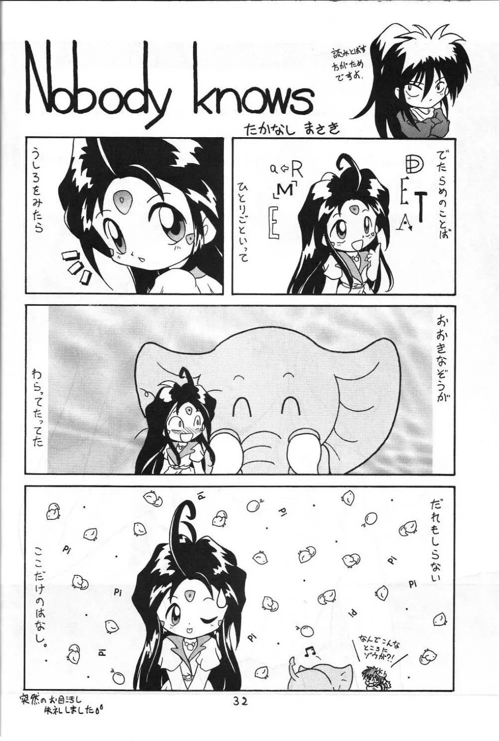 絶対女神 - page31