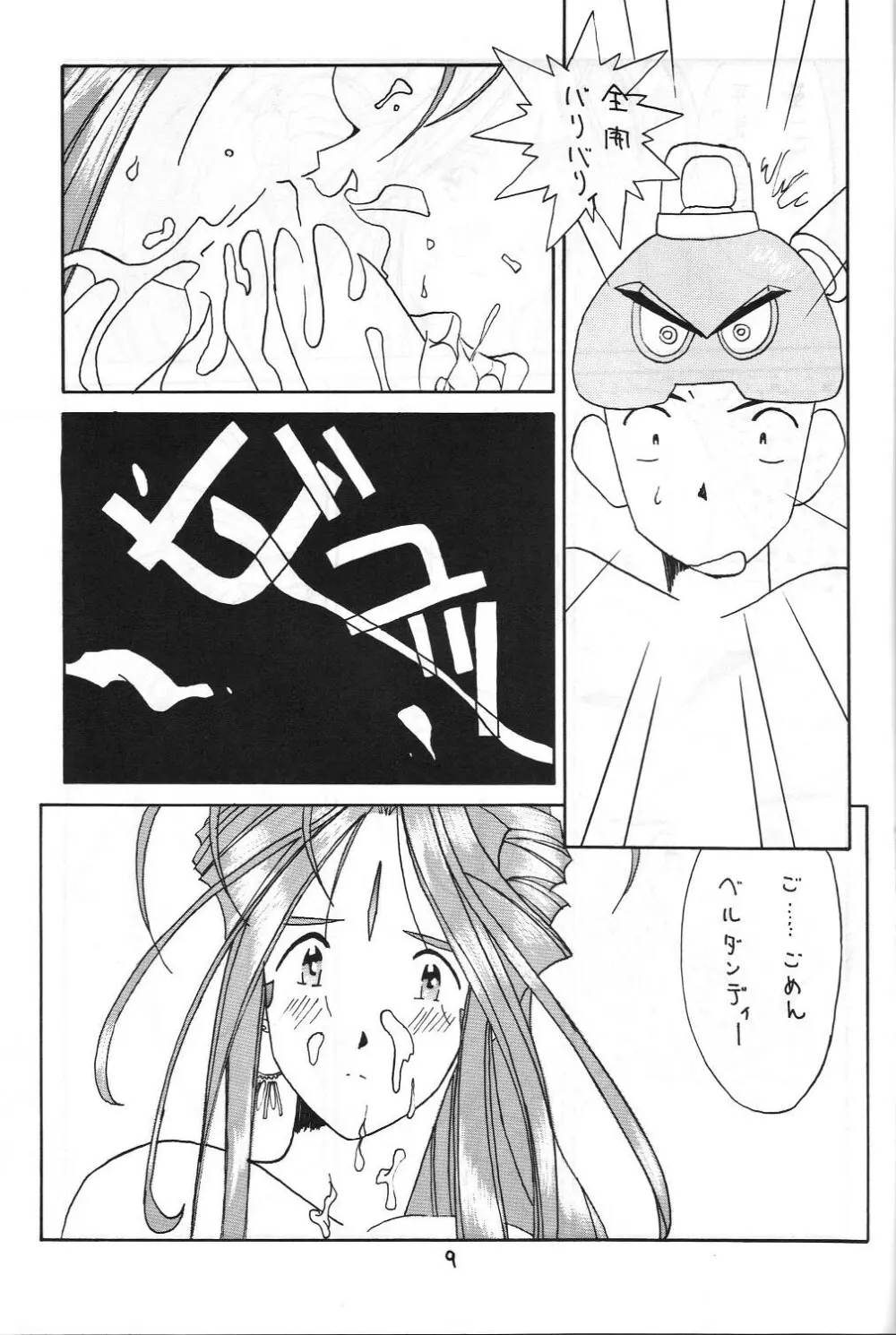 絶対女神 - page8