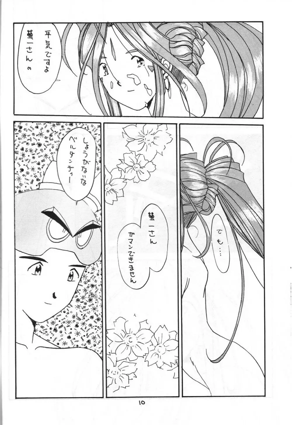 絶対女神 - page9