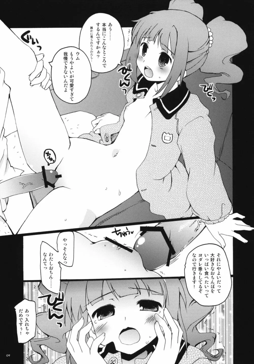 やよいのすーぱーおゆうぎたいむ - page8