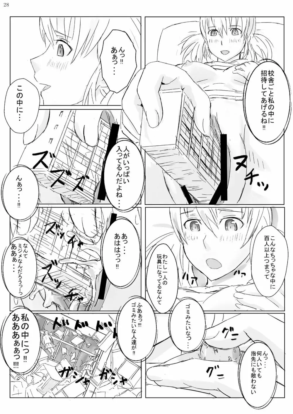 巨女じゃねえ巨大娘だ! - page28