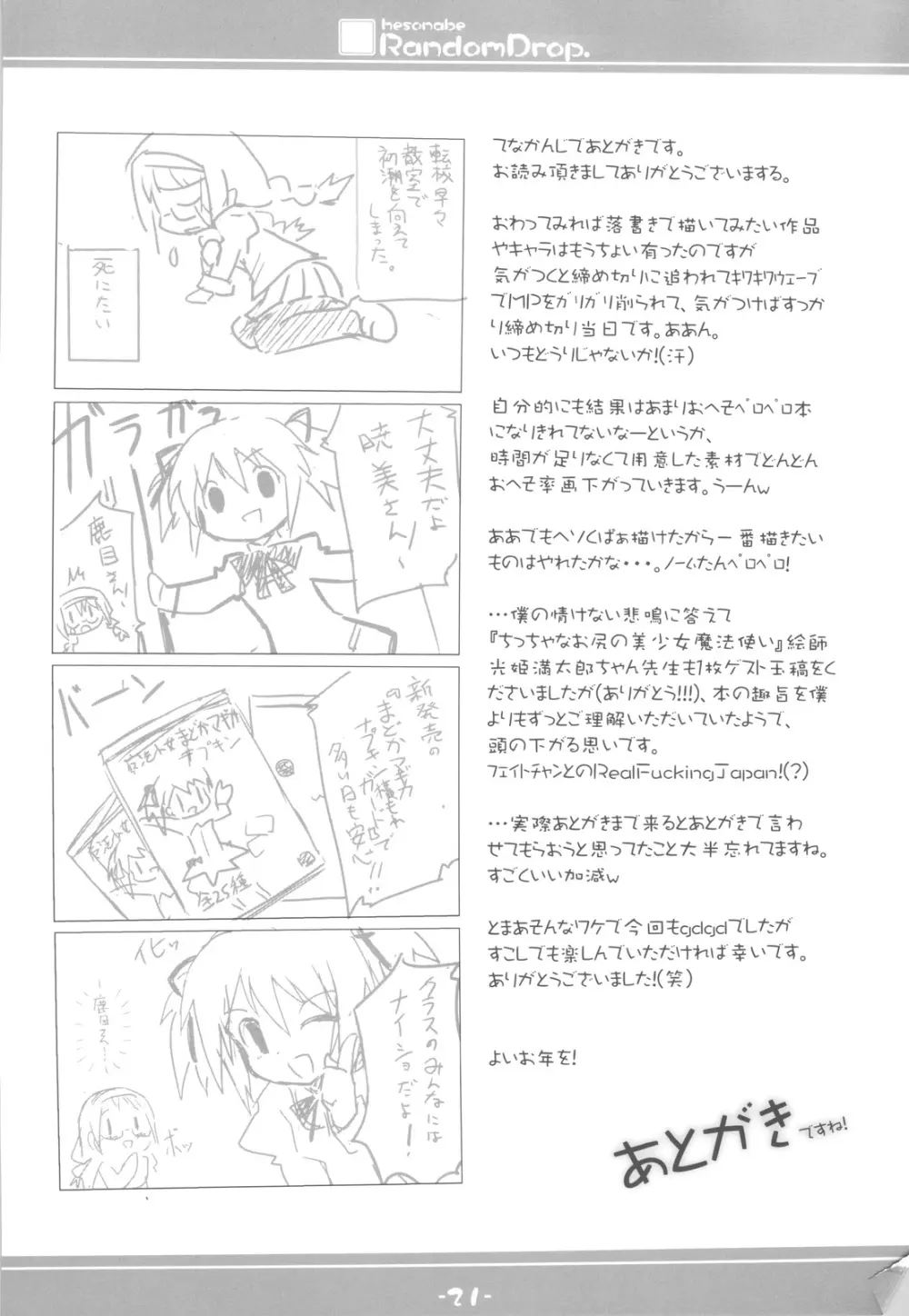 hesonabe RandomDrop. - page21