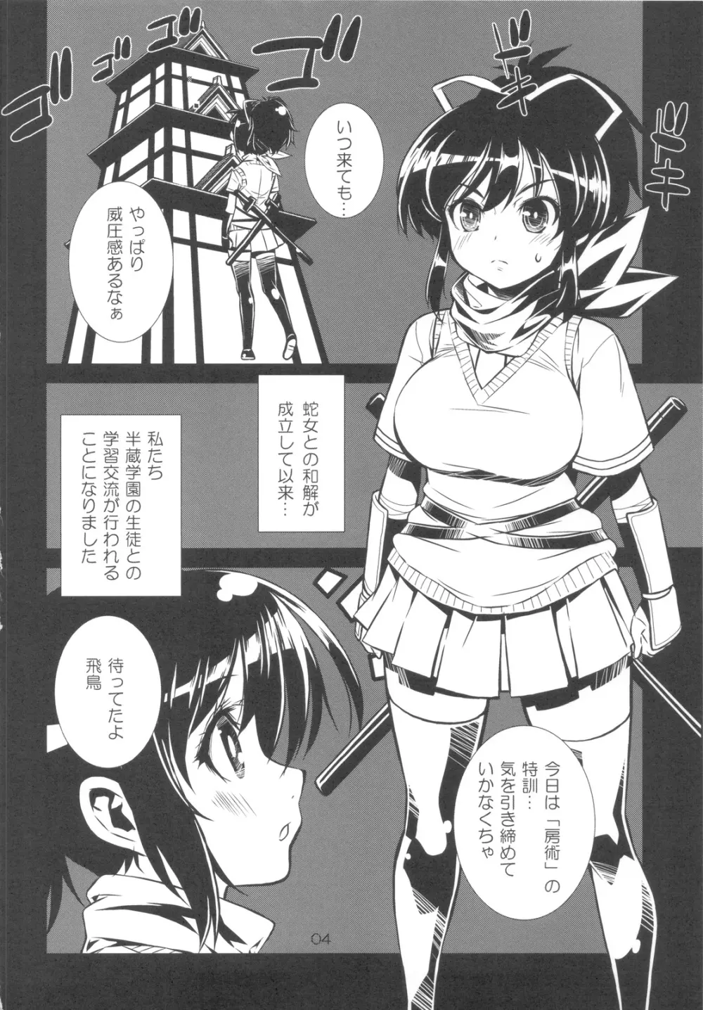 淫乱免許皆伝 - page4