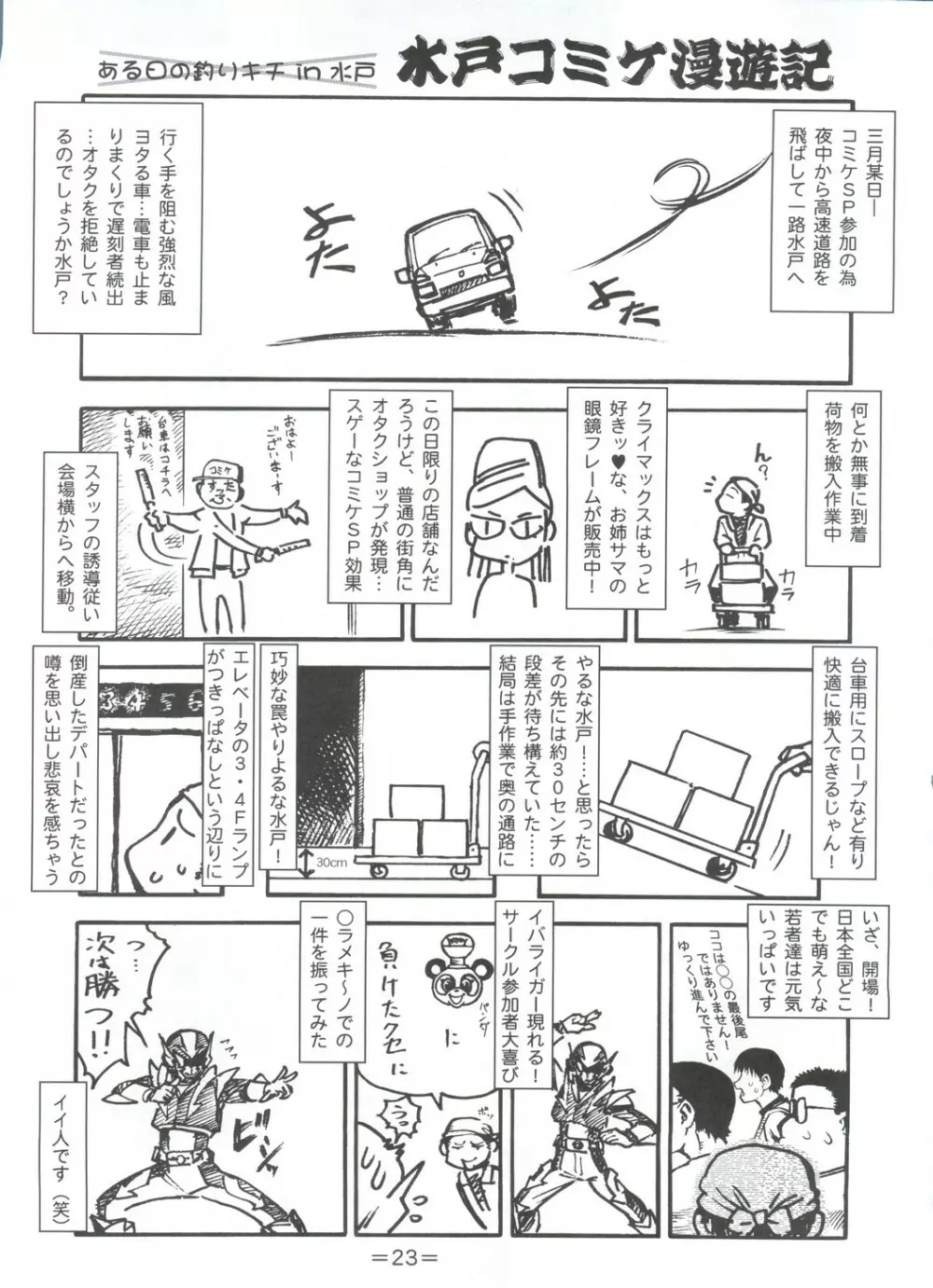 Wポロン TOR - page22