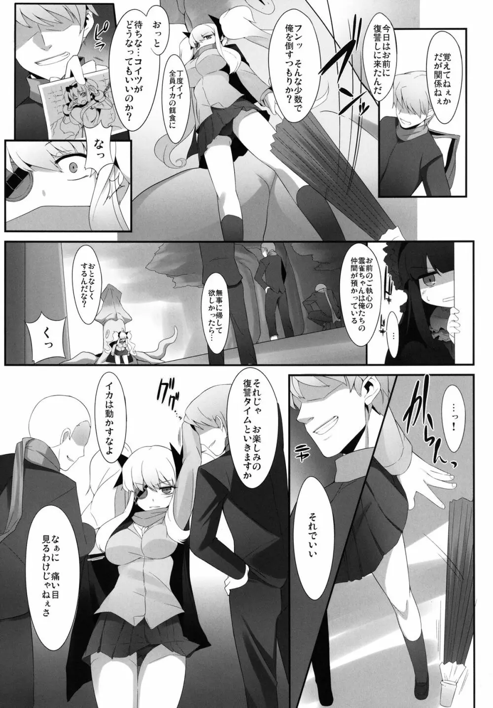 輪姦カグラ - page5