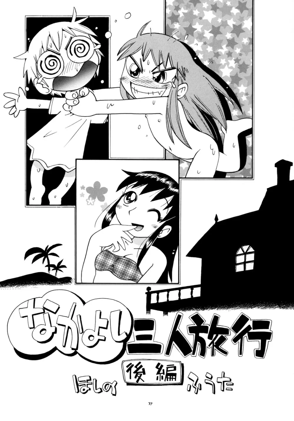 魔ものっコ - page36