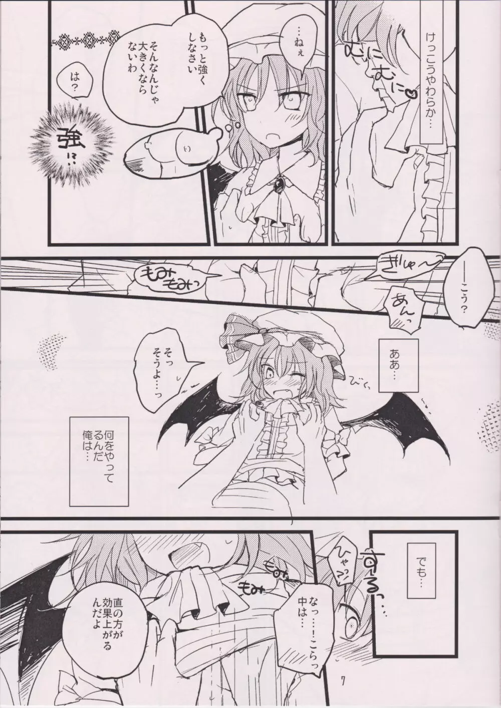 紅魔のちっぱいお嬢様 - page7