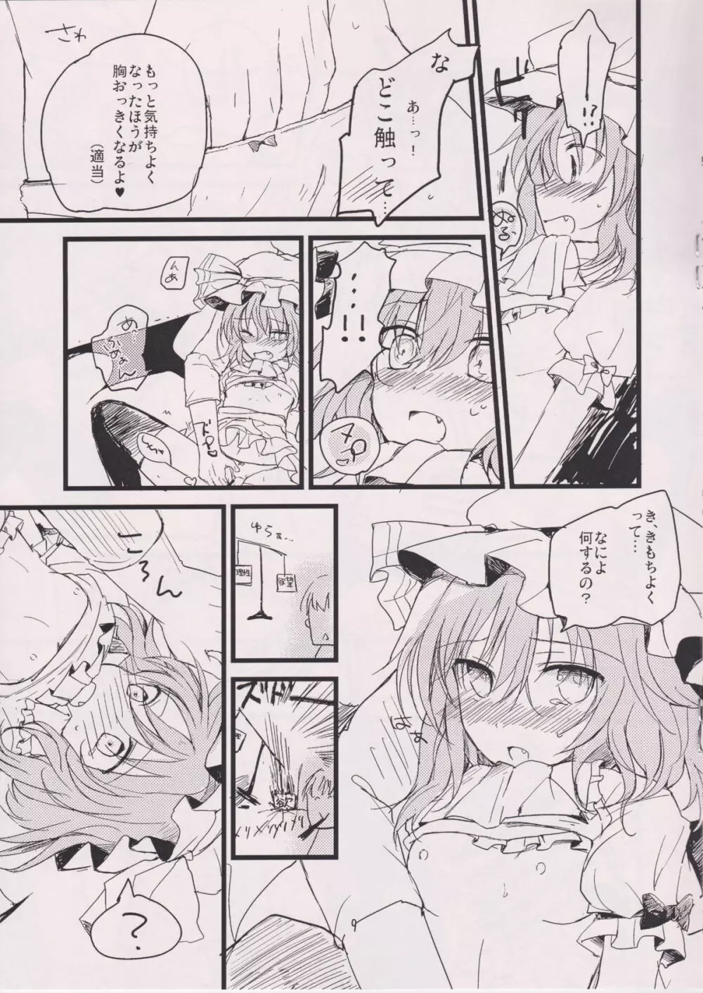 紅魔のちっぱいお嬢様 - page9