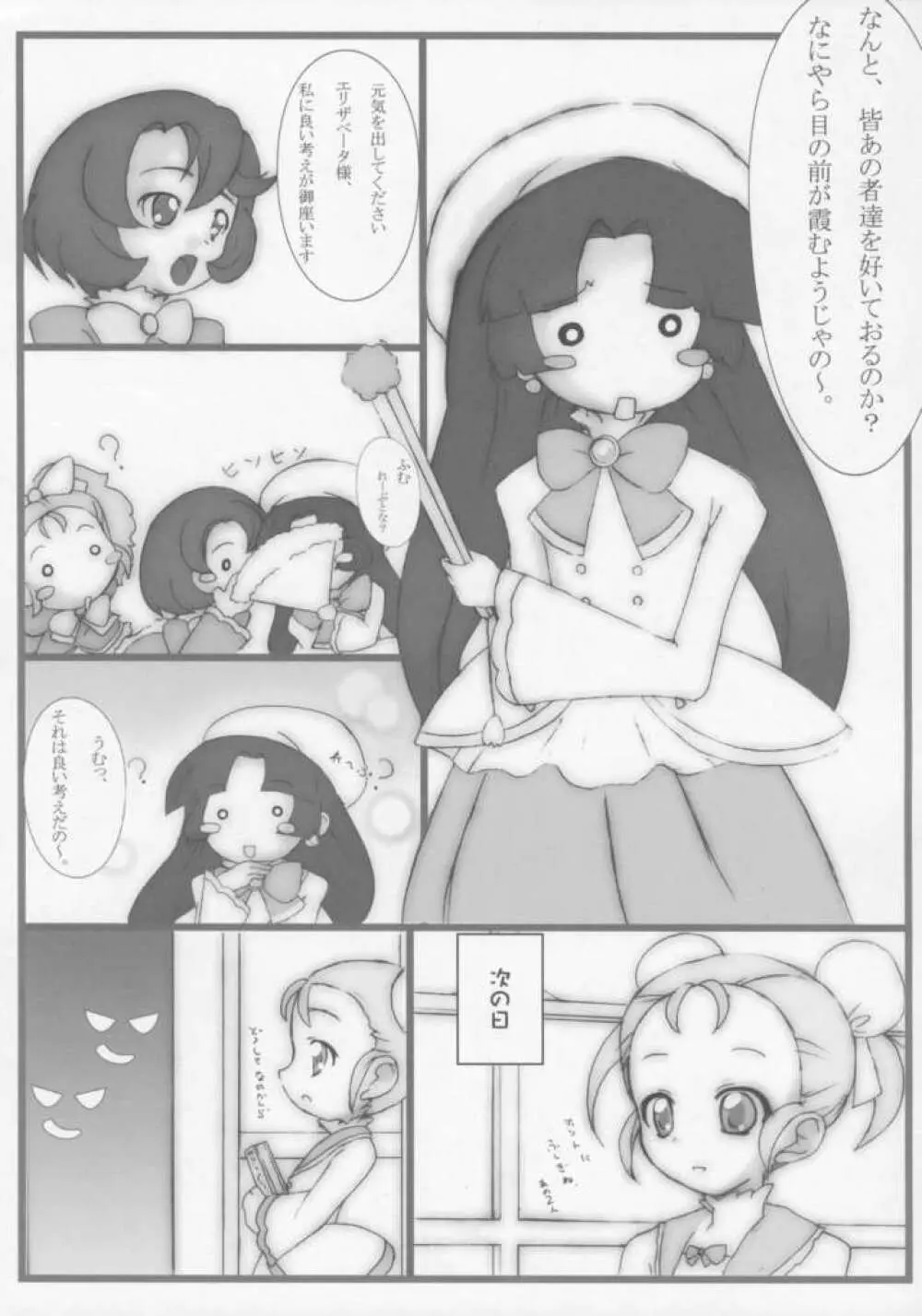 Gyu!っとおもひで 春 - page4