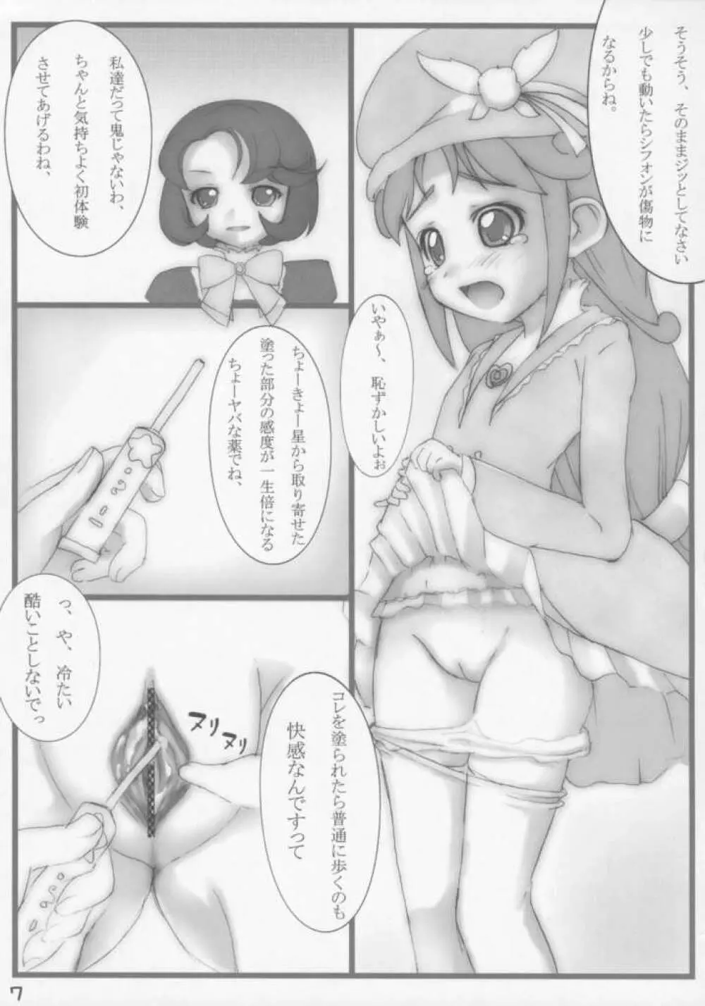 Gyu!っとおもひで 春 - page6