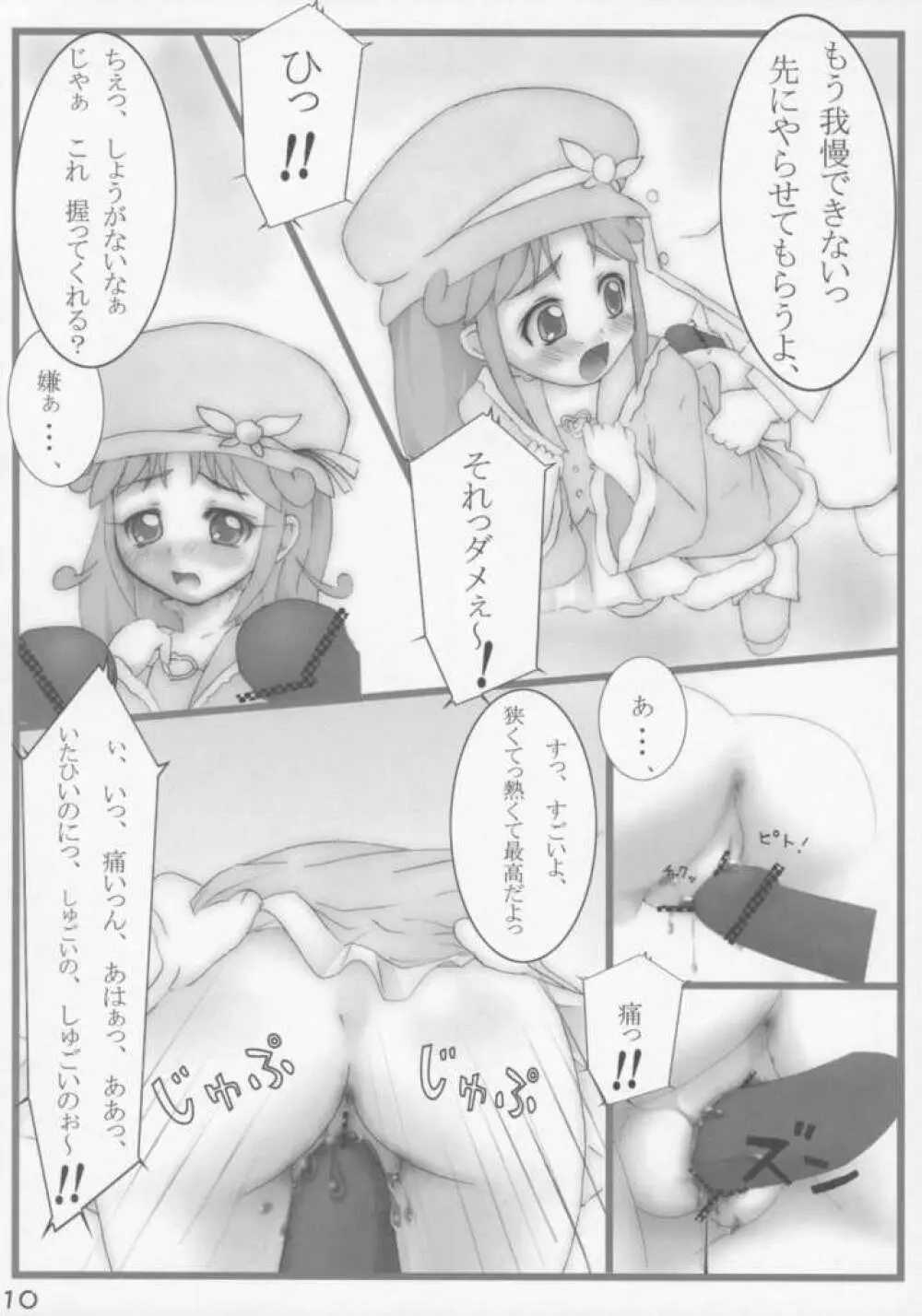 Gyu!っとおもひで 春 - page9