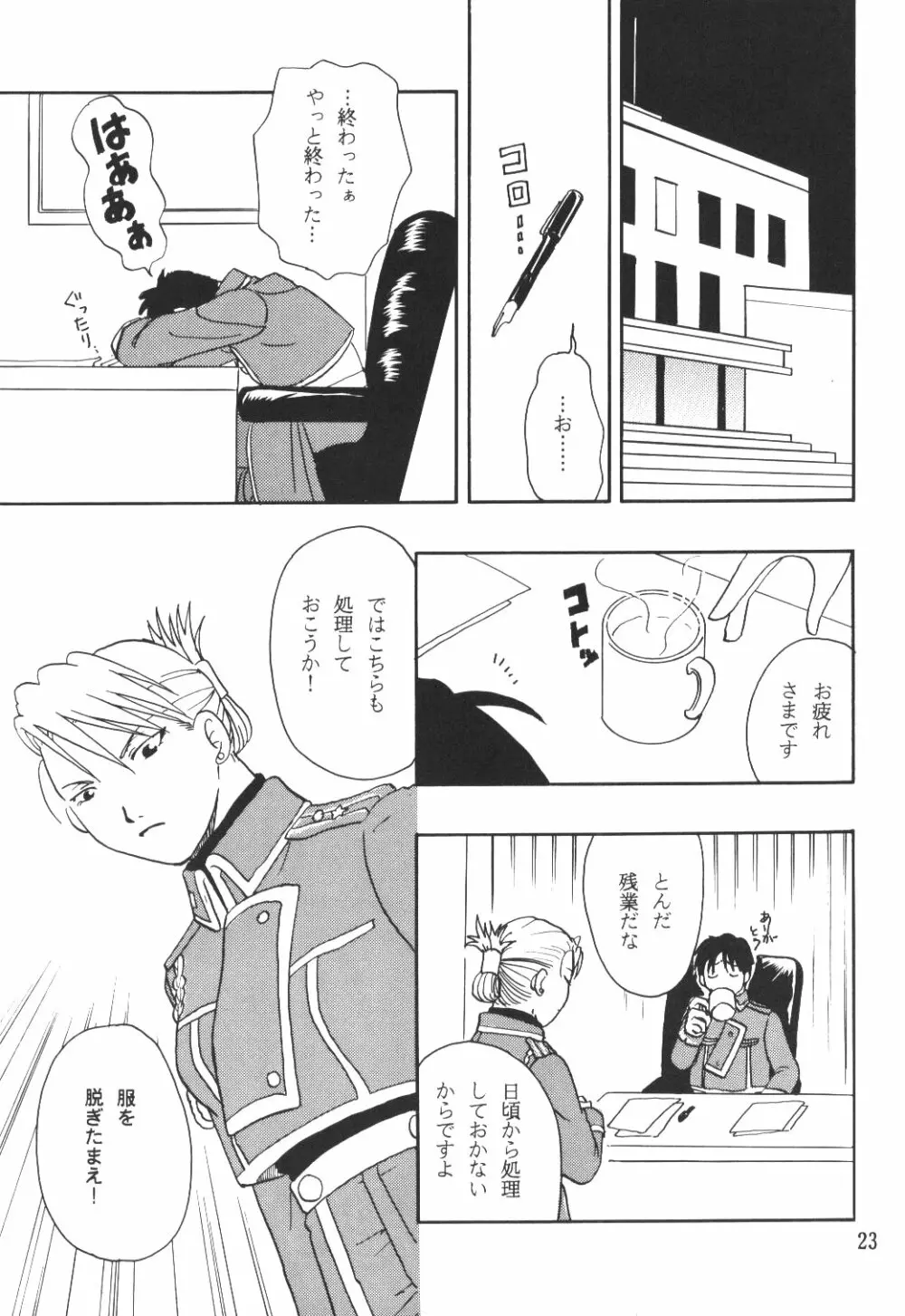 あの青空ににてた - page22