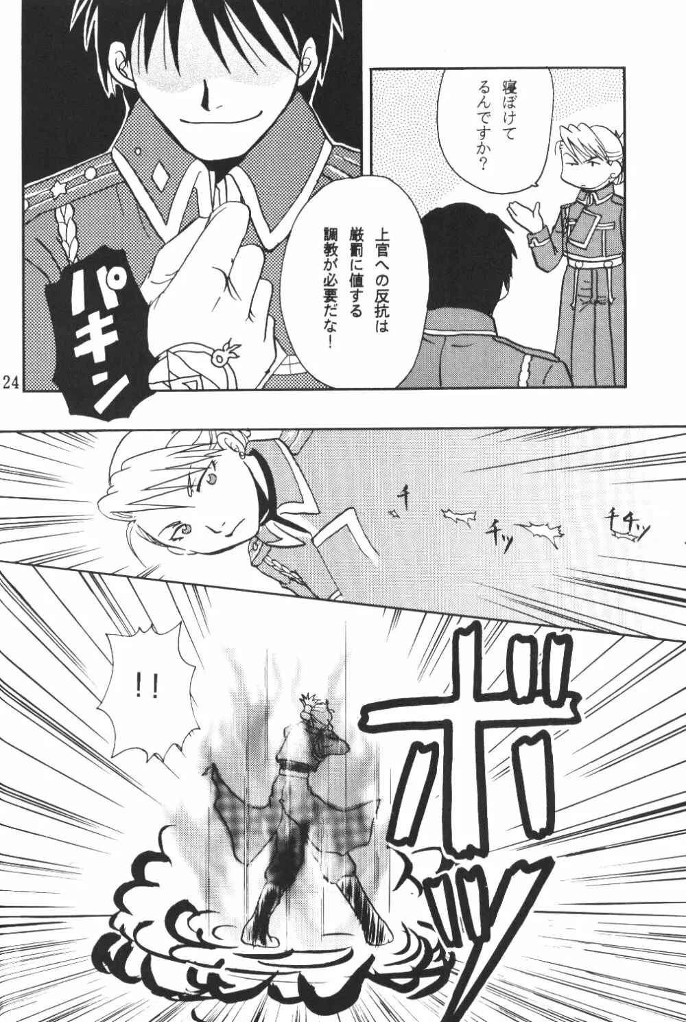 あの青空ににてた - page23