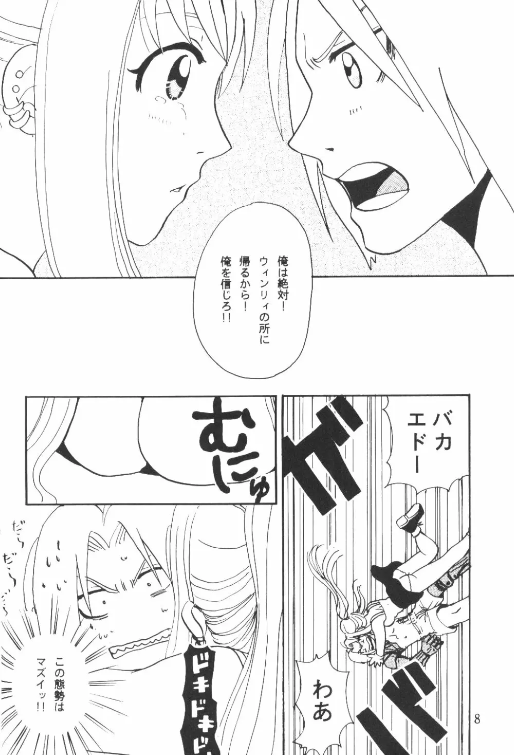 あの青空ににてた - page7