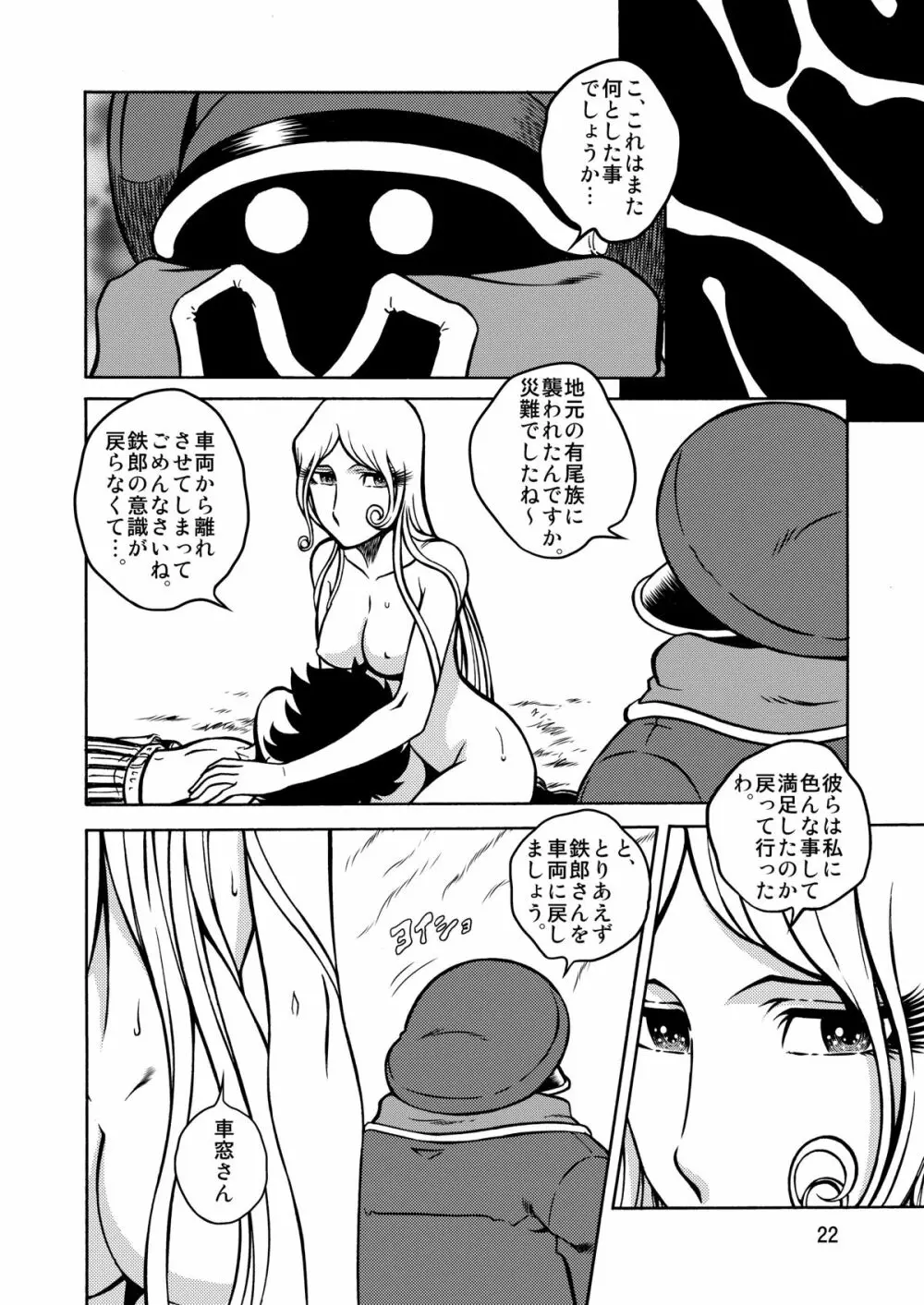 NIGHTHEAD GALAXY EXPRESS 999 - page20