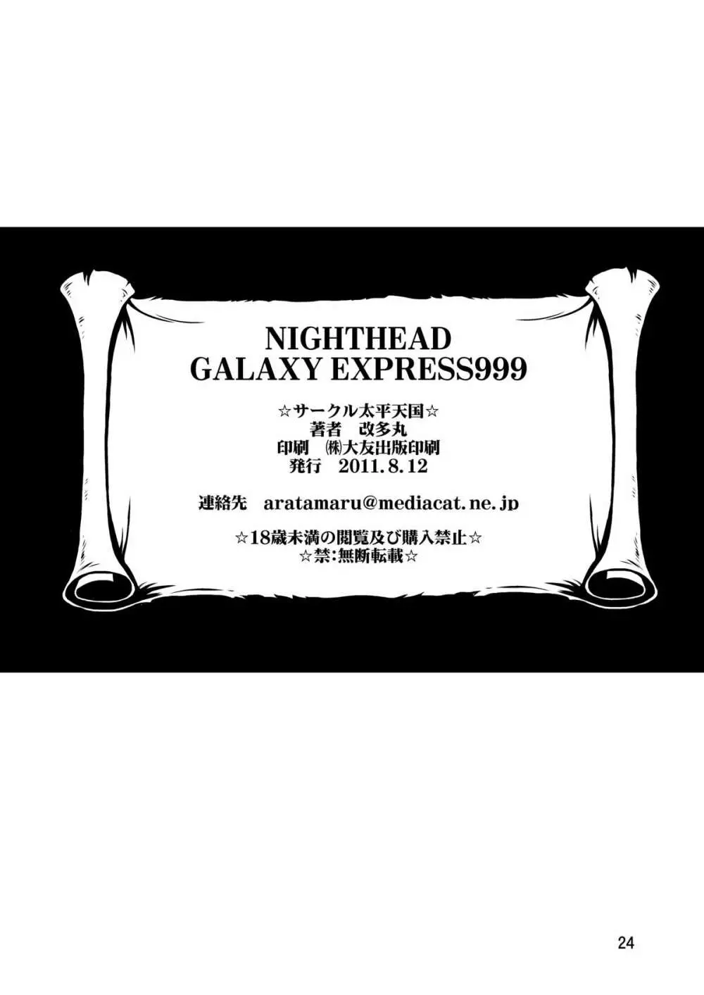 NIGHTHEAD GALAXY EXPRESS 999 - page22