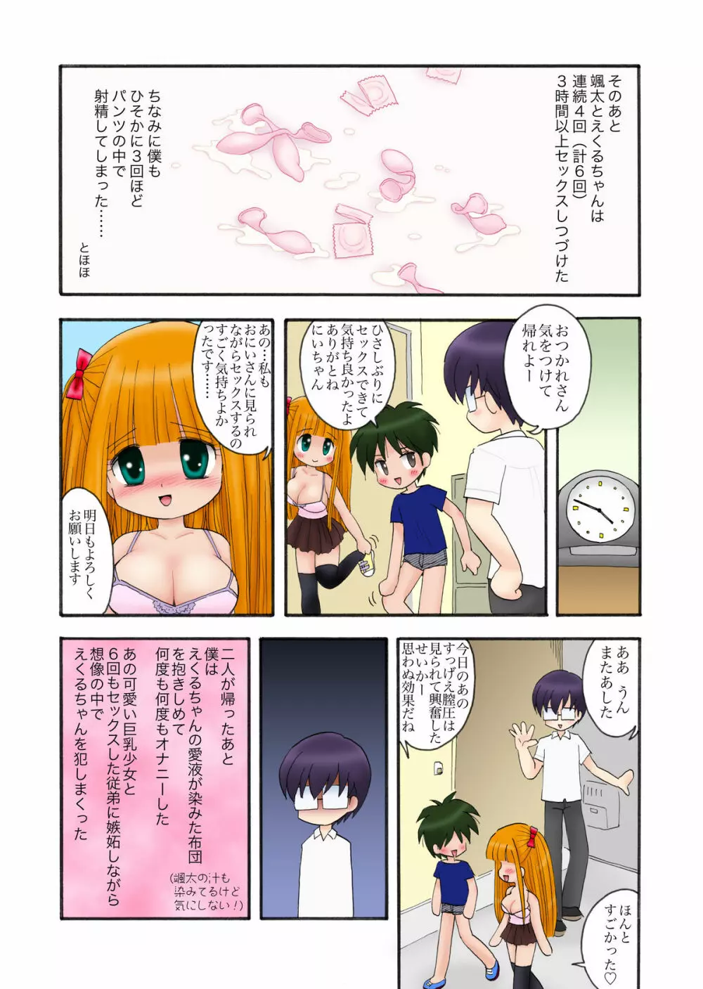 おっぱいが大っきすぎる女の子M/Y/Eちゃん - page12