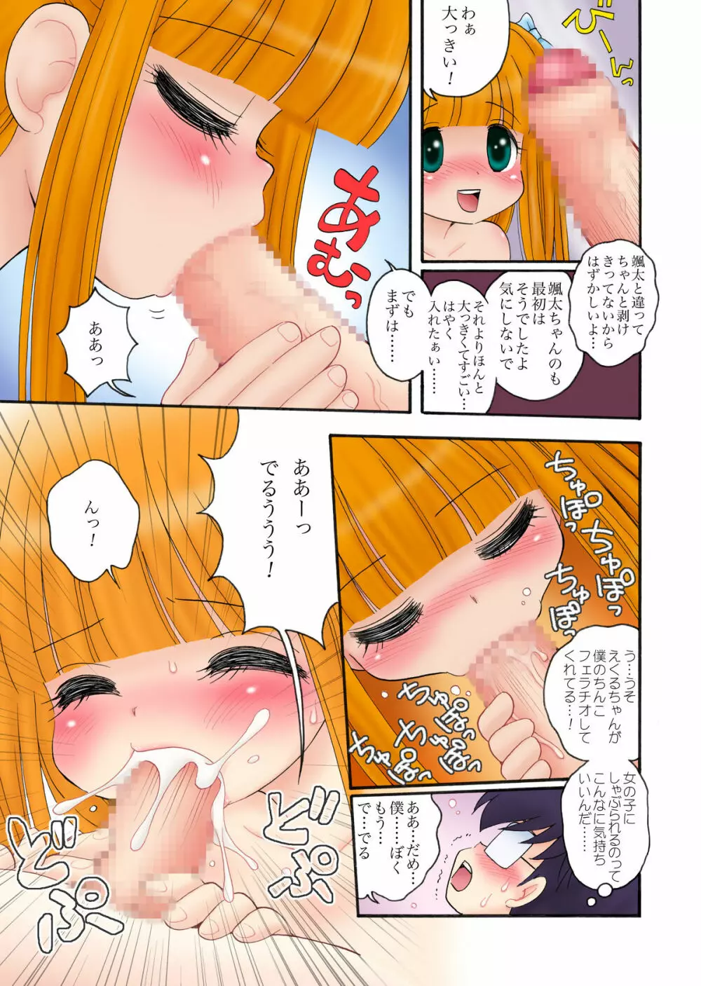 おっぱいが大っきすぎる女の子M/Y/Eちゃん - page17