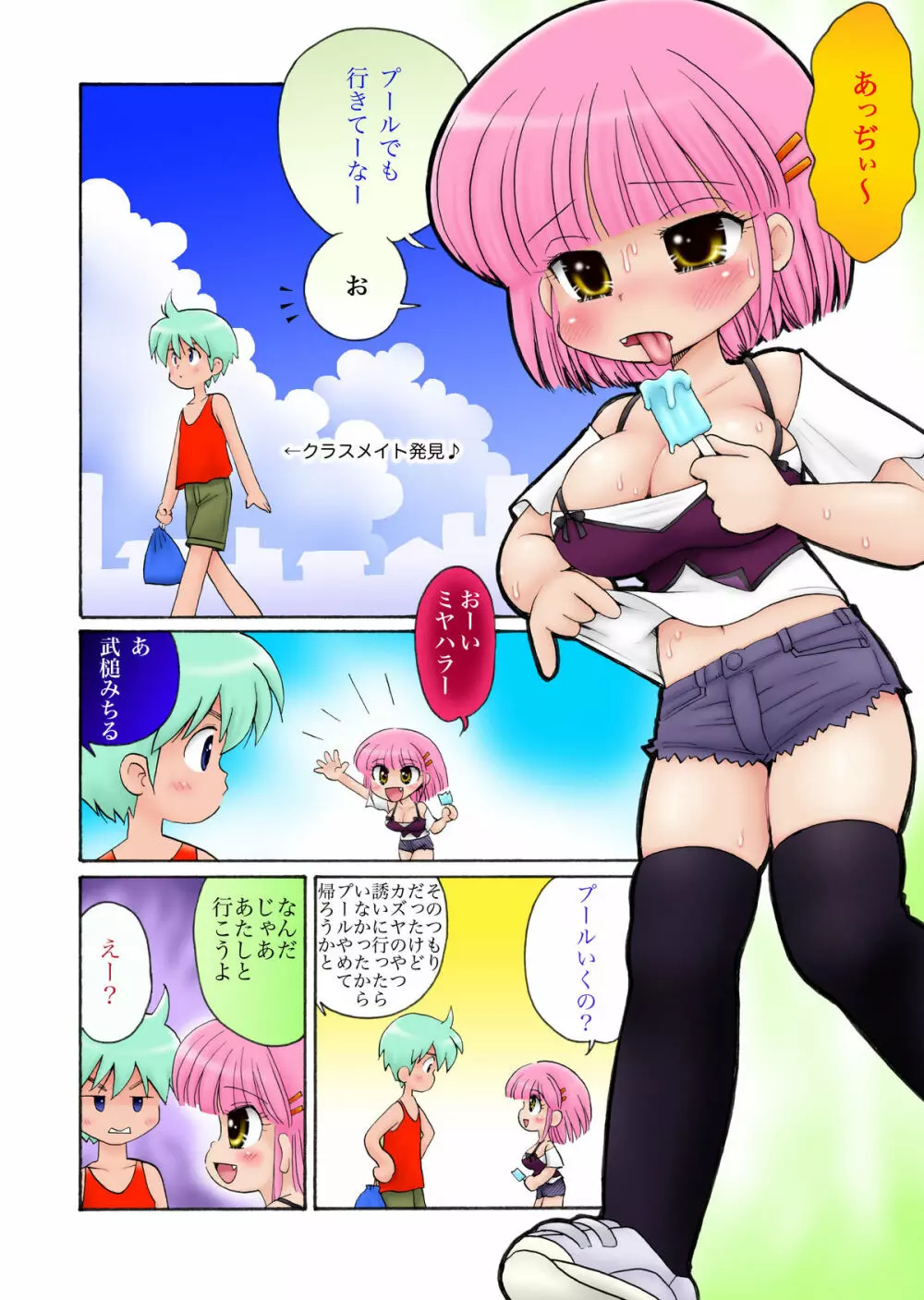 おっぱいが大っきすぎる女の子M/Y/Eちゃん - page28