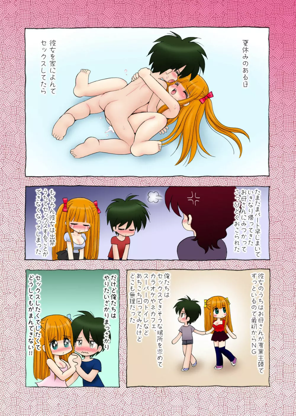 おっぱいが大っきすぎる女の子M/Y/Eちゃん - page3