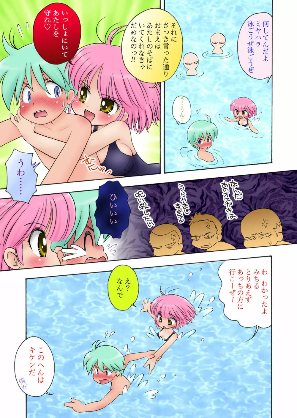 おっぱいが大っきすぎる女の子M/Y/Eちゃん - page31