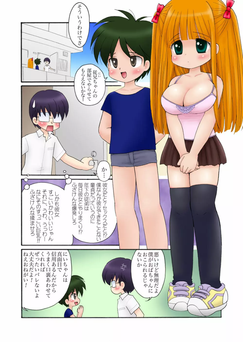 おっぱいが大っきすぎる女の子M/Y/Eちゃん - page4