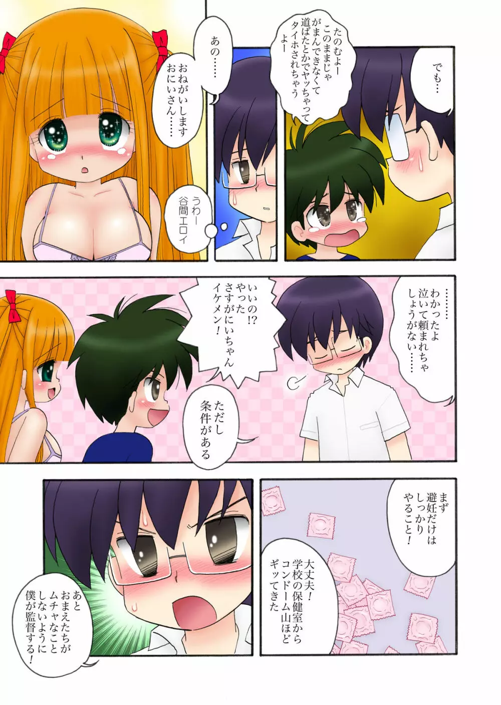 おっぱいが大っきすぎる女の子M/Y/Eちゃん - page5