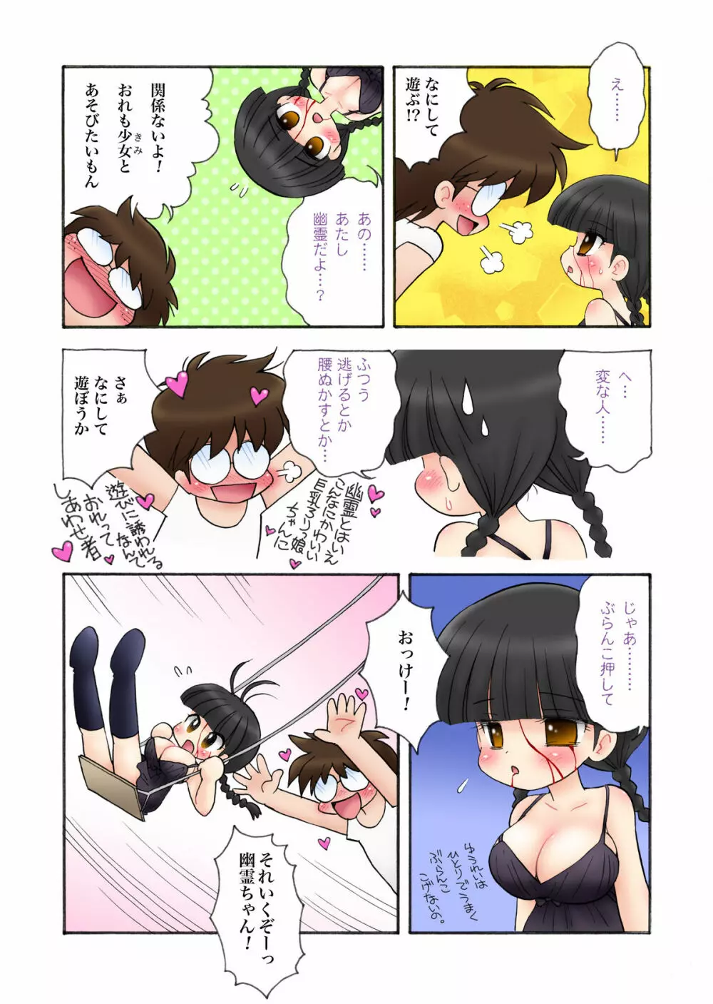 おっぱいが大っきすぎる女の子M/Y/Eちゃん - page57