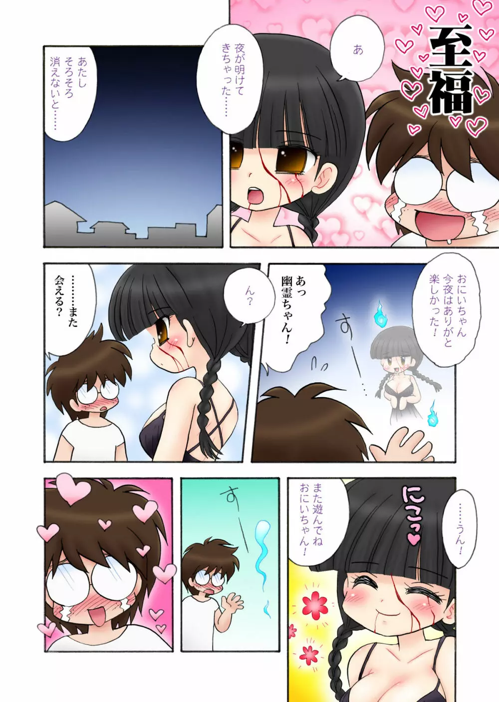 おっぱいが大っきすぎる女の子M/Y/Eちゃん - page60