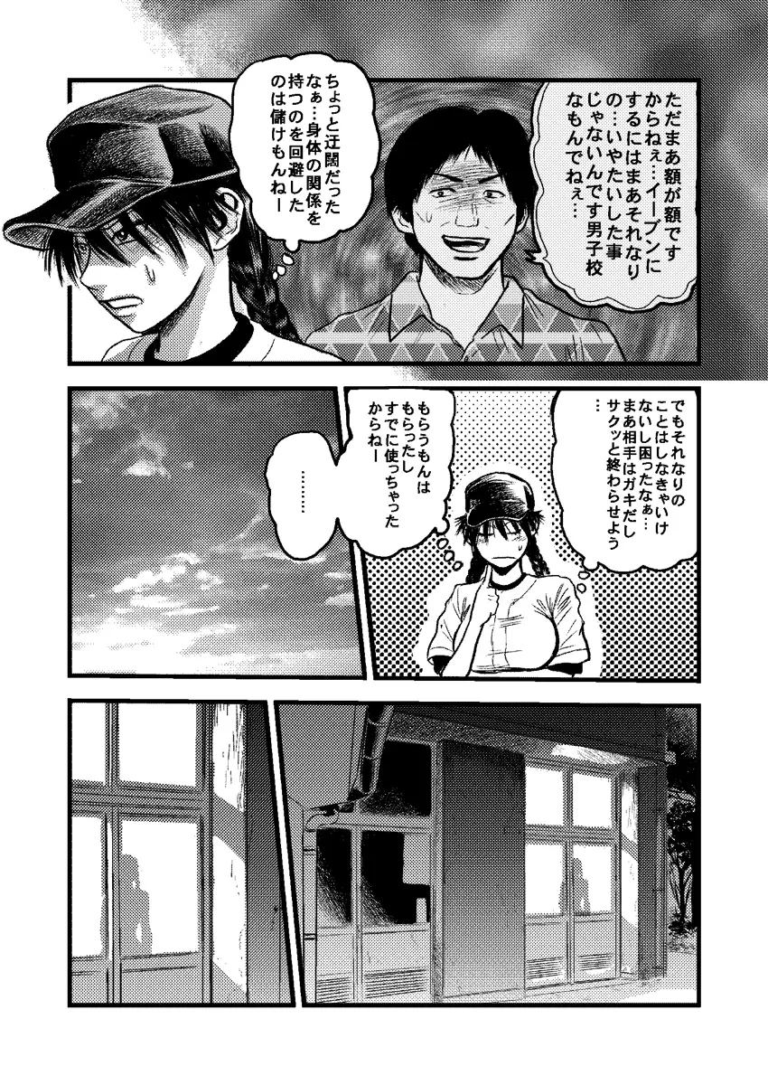 カントクのアルバイト - page35