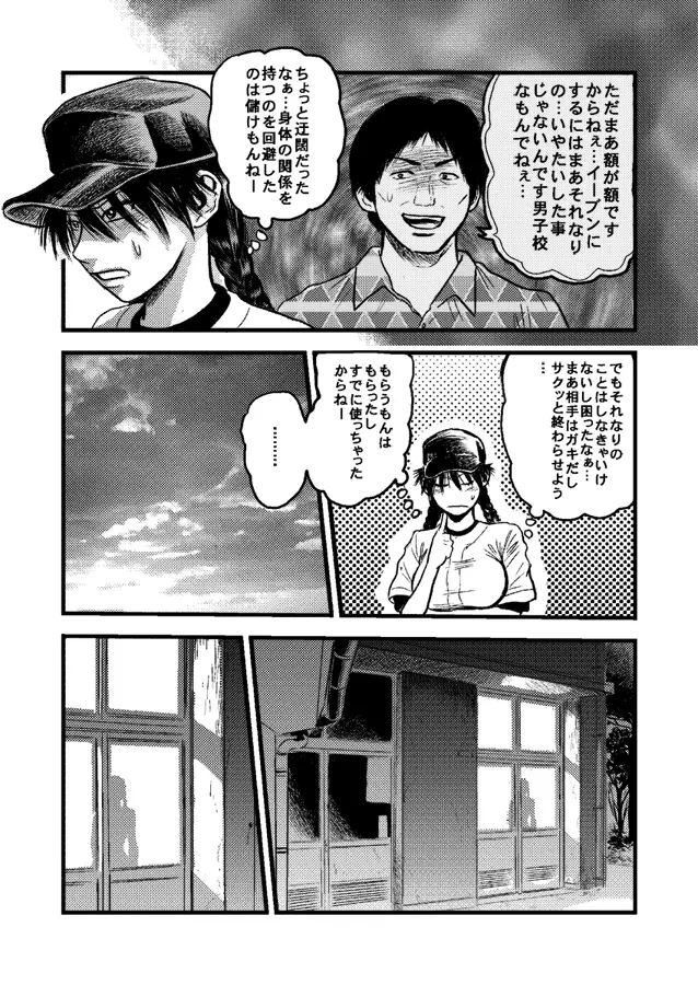 カントクのアルバイト - page4