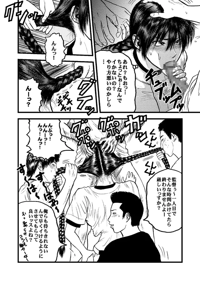 カントクのアルバイト - page7