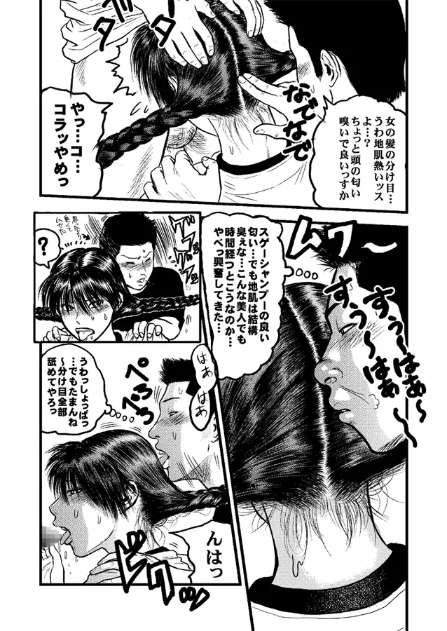 カントクのアルバイト - page8