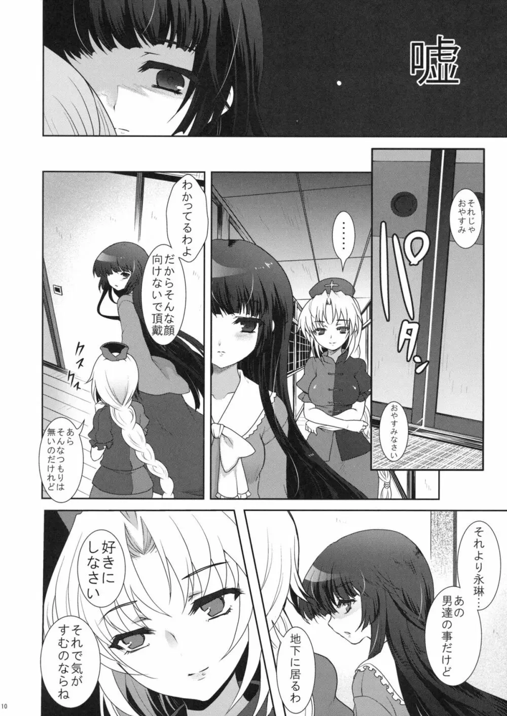 スケープゴート Act：2 - page10