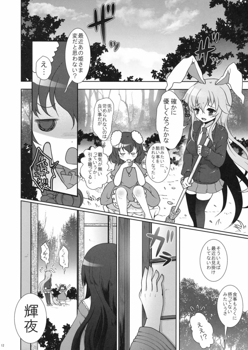 スケープゴート Act：2 - page12