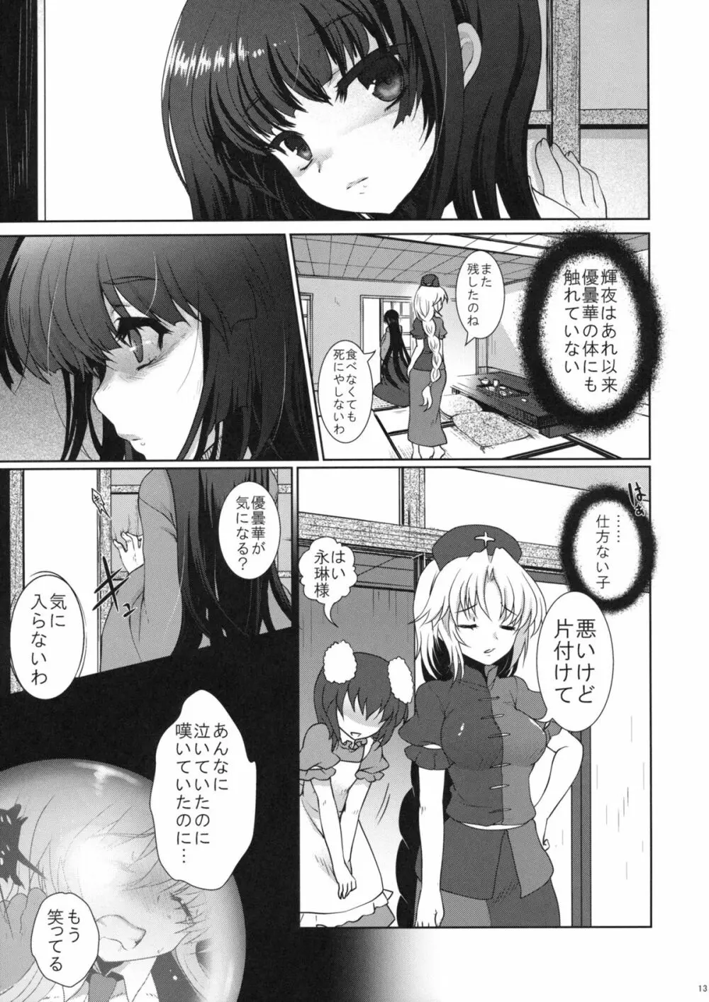 スケープゴート Act：2 - page13