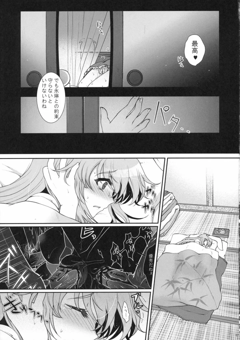 スケープゴート Act：2 - page7