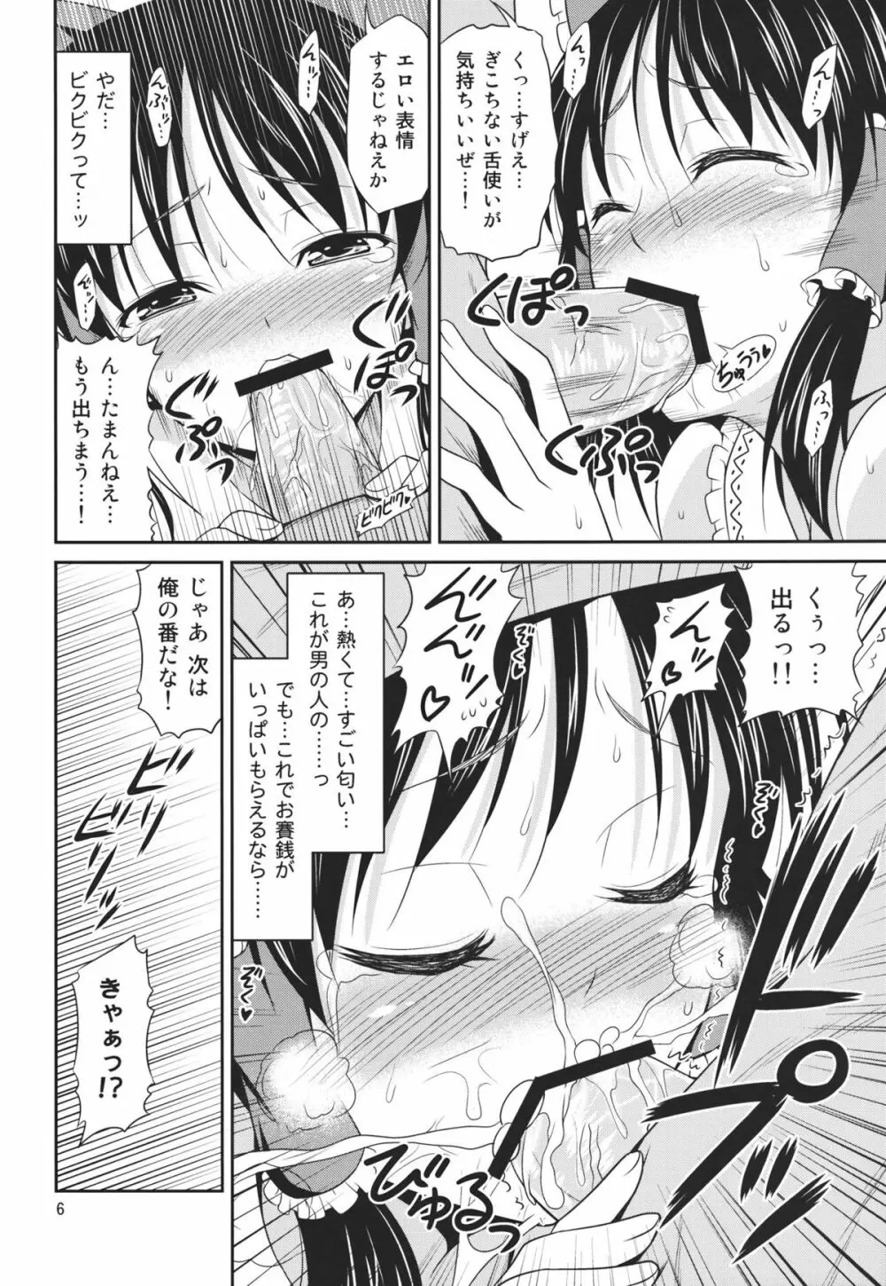 巫女辱 - page6