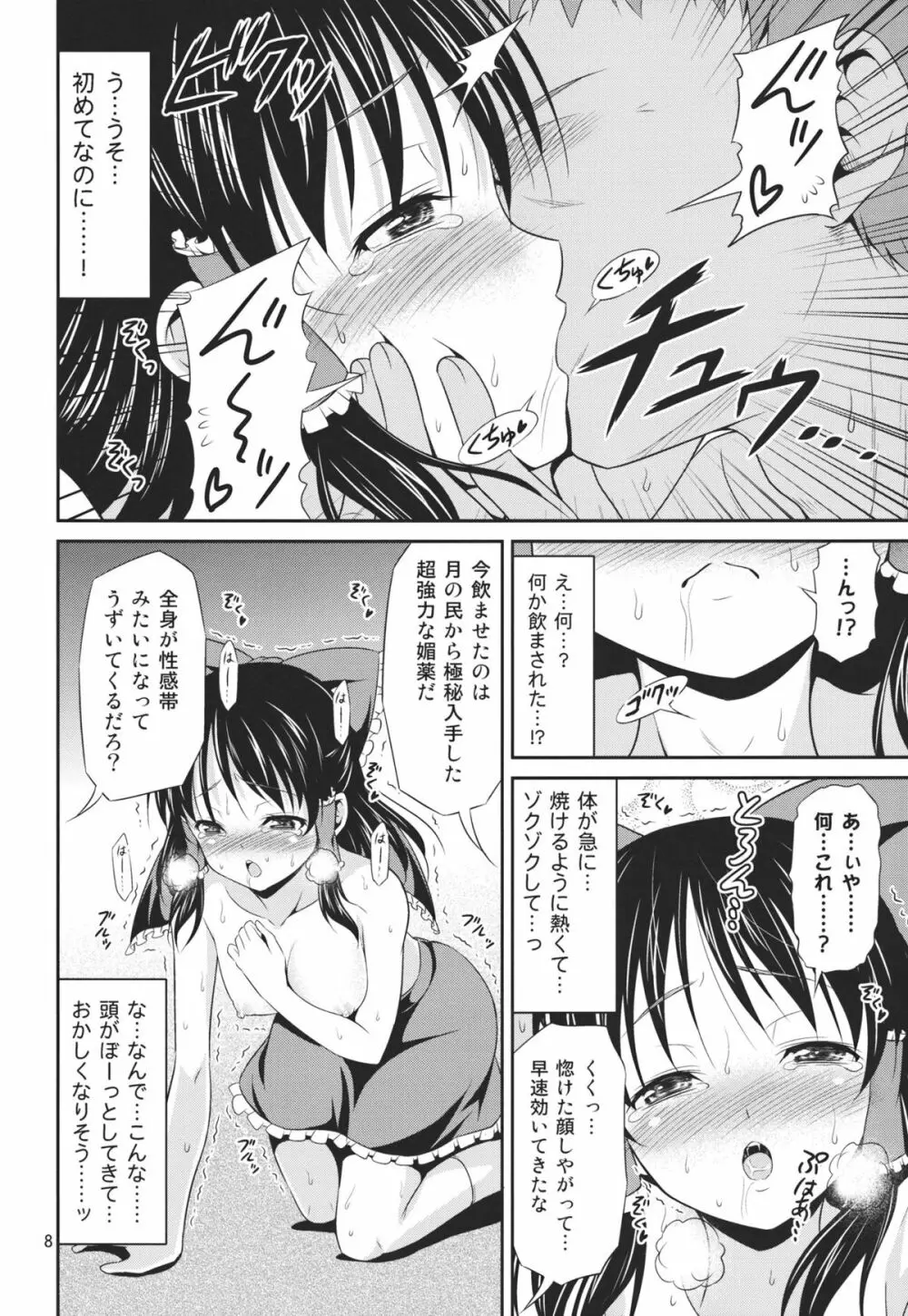 巫女辱 - page8