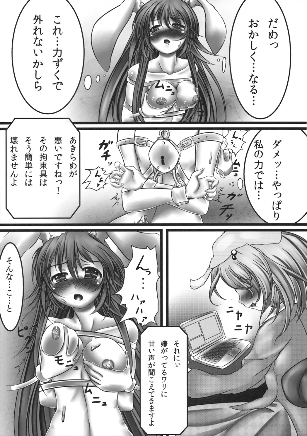 うどんげ強制絶頂装置 - page11