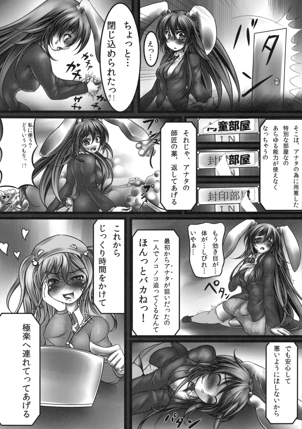 うどんげ強制絶頂装置 - page4