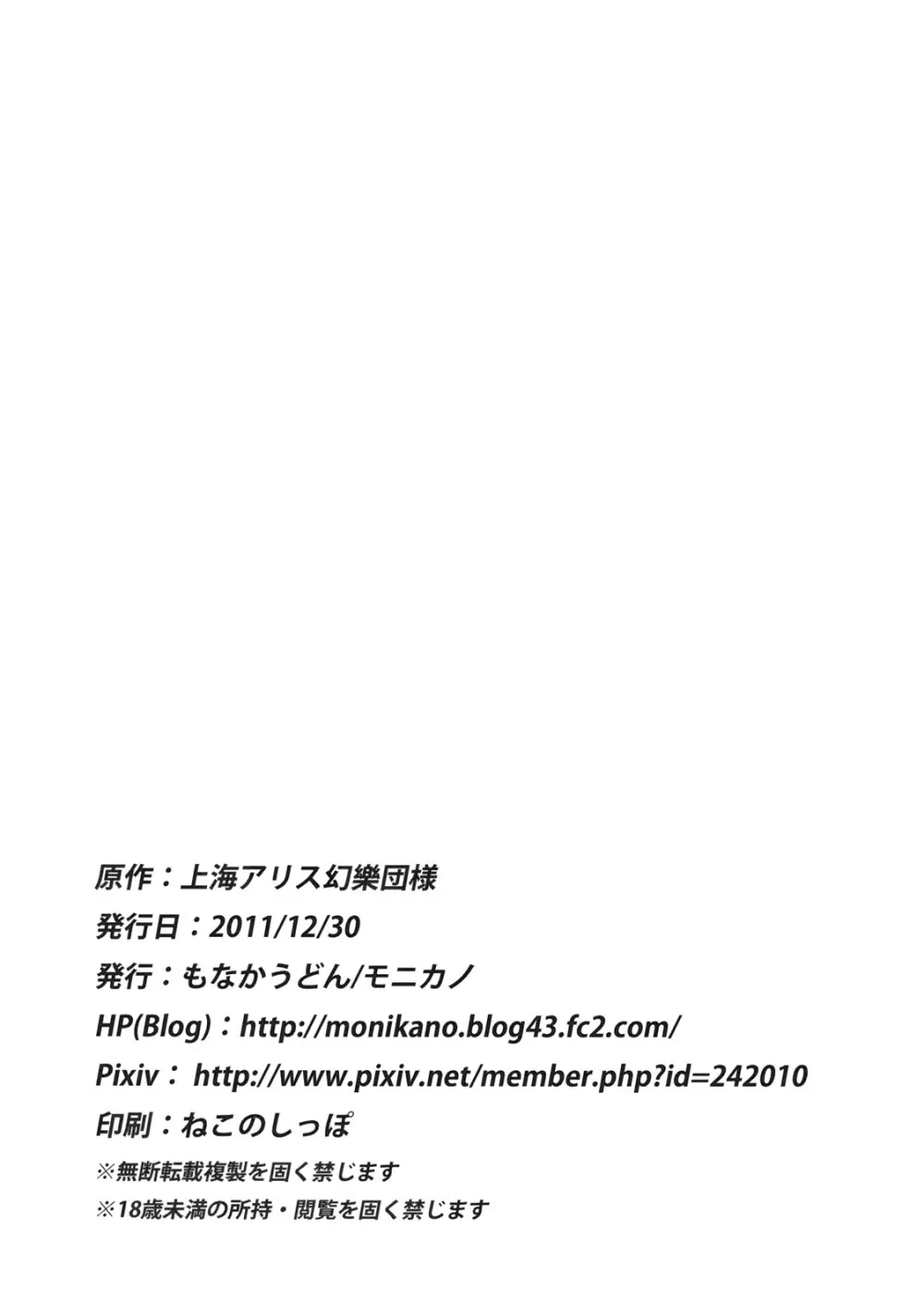 風見幽香 強制絶頂装置 - page22