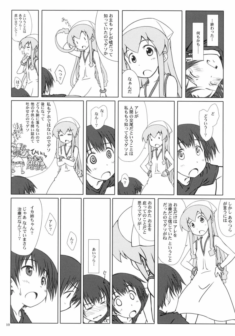 日本陥落2011 - page9