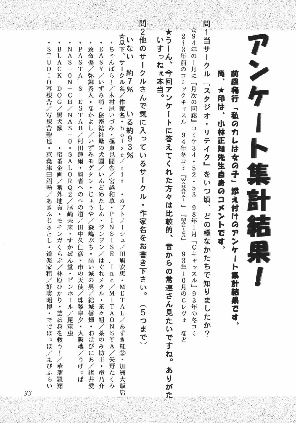 えせナデラー - page34