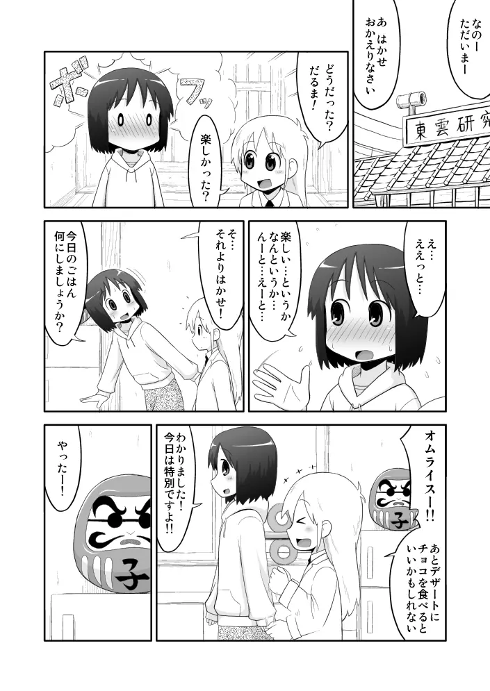 日常のあれ - page17